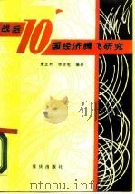 战后16国经济腾飞研究（1988 PDF版）