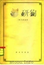 企业论（1959 PDF版）