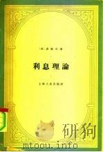 利息理论（1959 PDF版）