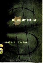 资本家宣言（1961 PDF版）