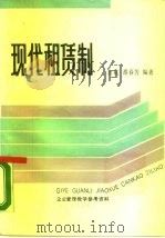 现代租赁制（1987 PDF版）