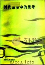 时代浪潮中的思考（1986 PDF版）