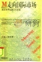 战后世界经济三大支柱（1997 PDF版）