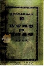 陈云同志的经济思想（1984 PDF版）