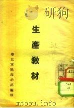 生产教材（ PDF版）