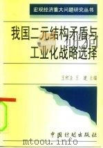 研究生学术文章选编 3 1992 PDF电子版封面 国防大学研究生院