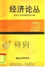 经济论丛（1990 PDF版）