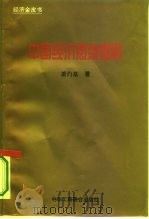中国经济热点透视（1995 PDF版）