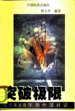 突破极限（1998 PDF版）