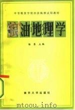 粮油地理学（1987 PDF版）