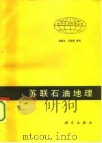 苏联石油地理（1987 PDF版）