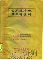西方布局学中的几种重要理论人民大学 1982 PDF电子版封面 周起业