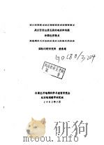 战后西欧经济发展的特点和问题法国经济特点（1982 PDF版）
