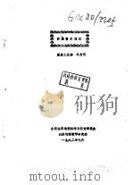 西德鲁尔地区（1982 PDF版）