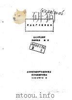 黄金生产与南非经济（1982 PDF版）