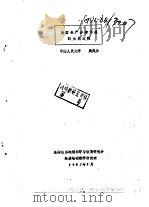 美国生产分布形成的历史过程（1982 PDF版）