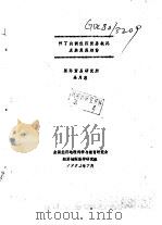拉西美洲经济贸易概况及其发展趋势（1982 PDF版）