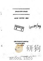 孟加拉国建国十年来的经济 1982 PDF电子版封面 北京大学,亚非研究所,谢福苓