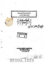 波斯湾西南沿海国家经济发展的格局 1982 PDF电子版封面 北京大学亚非研究所,安维华