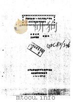 沙特阿拉伯70年代以来生产力的发展及地区分布的变化 1982 PDF电子版封面 北京大学,亚非研究所,安维华