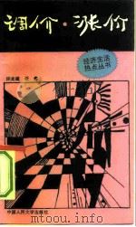 调价·涨价（1992 PDF版）