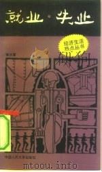 就业·失业（1992 PDF版）