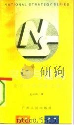 突破与重构  企业走向市场之路（1993 PDF版）