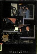 东西方板块的撞击（1988 PDF版）