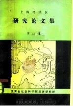 上海经济区研究论文集  第1集（ PDF版）