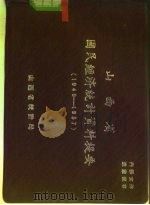山西省国民经济统计资料提要  1949-1957（ PDF版）