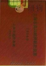 上海市国民经济统计提要  1956年（ PDF版）