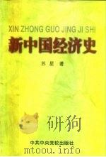 新中国经济史（1999 PDF版）
