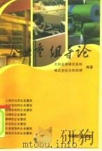 企业重组导论  国企境外上市的企业重组理论与实务（1996 PDF版）