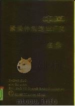 中国紧固件制造业厂商名录（1989 PDF版）