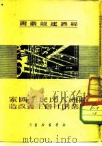 欧洲人民民主国家农业的社会主义改造（1951 PDF版）