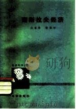 南斯拉夫经济（1979 PDF版）