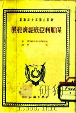保加利亚底经济发展（1949 PDF版）