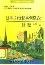 日本：21世纪再创奇迹?（1993 PDF版）