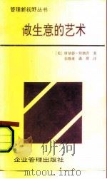 做生意的艺术  特朗普传（1991 PDF版）