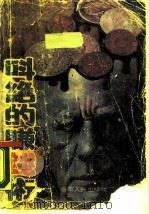 叫绝的赚钱术（1989 PDF版）