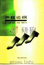 产权论纲（1998 PDF版）