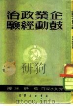 企业政治鼓励经验（1949 PDF版）