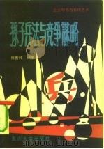孙子兵法与竞争谋略  企业领导与管理艺术（1991 PDF版）