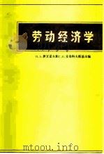 劳动经济学（1981 PDF版）