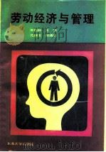 劳动经济与管理（1989 PDF版）