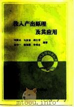 投入产出原理及其应用（1982 PDF版）