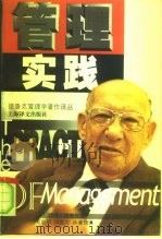 管理实践（1999 PDF版）
