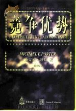 竞争优势（1997 PDF版）