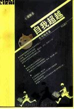 自我超越（1996 PDF版）