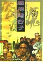 商用鬼谷子（1994 PDF版）